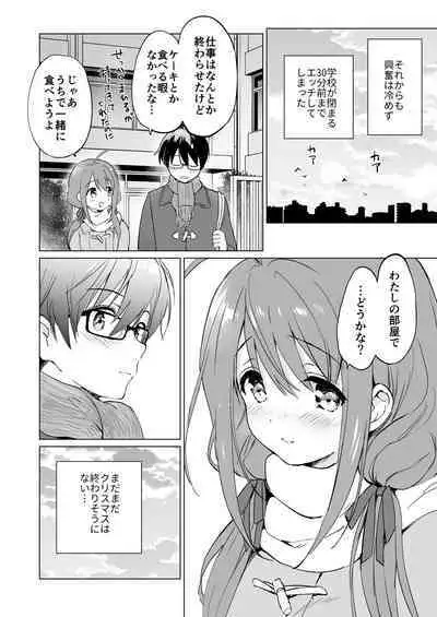 [Kurimomo (Tsukako)] Ore no Osananajimi ga Amaama Kawaii 3 [Digital]