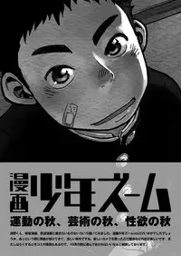 (Shota Scratch 18) [Shounen Zoom (Shigeru)] Manga Shounen Zoom Vol. 07 [English]