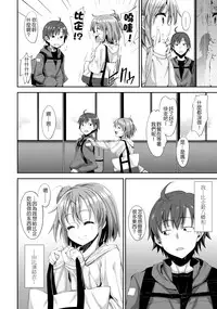 (C87) [Petapan (Akino Sora)] LOVE STORY #01 (Yahari Ore no Seishun Love Come wa Machigatteiru.) [Chinese] [夢之行蹤漢化組]