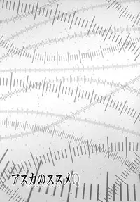 (C84) [Metamorphose (GUY)] Asuka no Susume Q (Evangelion)