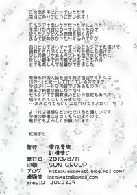 (C84) [Fukazume Kizoku (Akai Mato)] Dorei Shoujo enD (Magi: The Labyrinth of Magic)