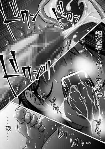 [Makoto Shiyaka] Hajimete no, Netorase. ~Hamariyuku Tsuma・Tomarenai Otto~ [Chinese] [Doomqiuqiu汉化]