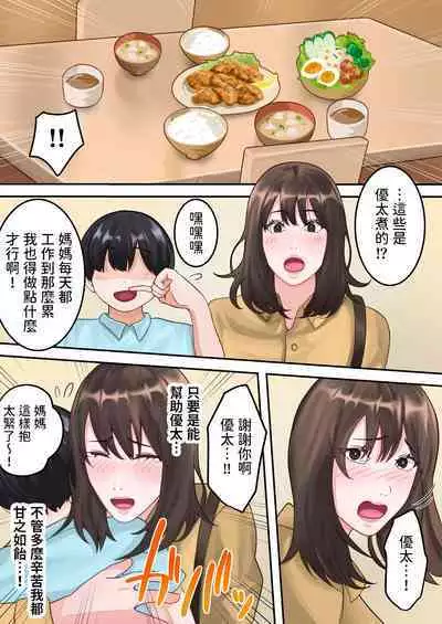 Boku no Okaa-san ga Kanemochi no Classmate ni Kowasaremashita.