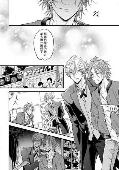 Urisen Boy to Koisuru Onzoushi | 走肾兔儿爷与走心小少爷 Ch. 02-06