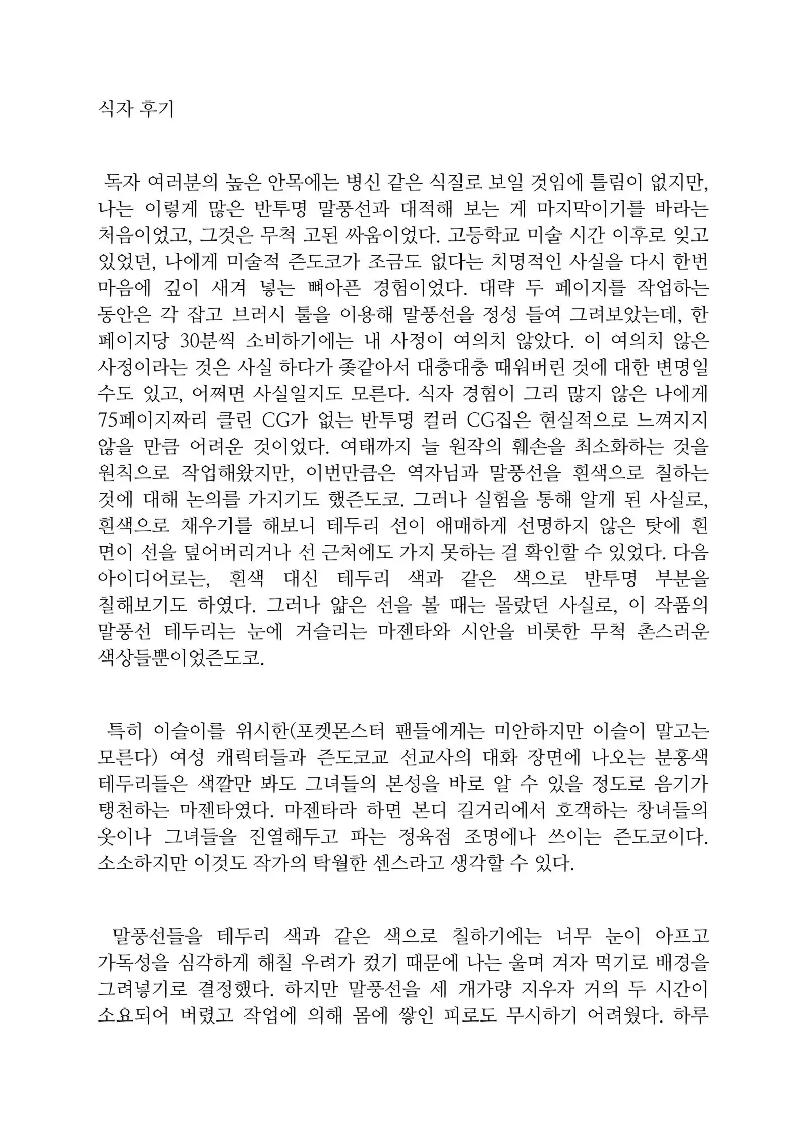 Zundoko Brainwashing -Kanto Chapter-