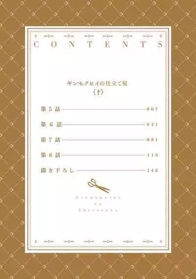 Ginmokusei no Shitateya