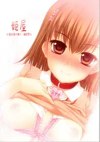 (C79) [Himeya (Abe Inori)] Ore no BiriBiri ga Konna Deredere na Wake ga Nai (Toaru Majutsu no Index)