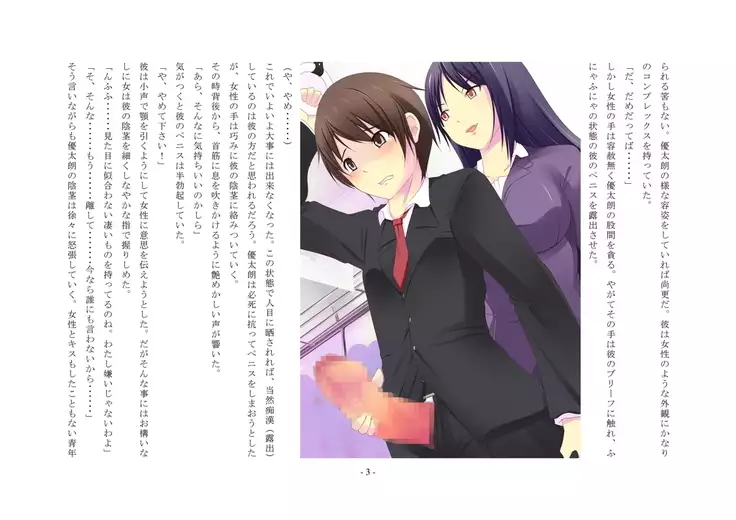 ... which sentences the false accusation - defendant to punishment of the first-degree feminization