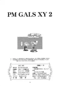 (C86) [Gambler Club (Kousaka Jun)] PM GALS XY 2 (Pokemon)