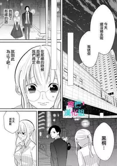 [Shinkai Yuyu] Kimi ni shika Bokki shinai Elite Ouji wa Mob no Watashi o Dekiai suru~01-06| 只能对你勃起×身为路人的我被优秀的王子溺爱着 ~01-06[Chinese]