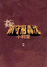 [Koban Dou (Sameda Koban)] KanColle~ Chinjufu Gouchin (Kantai Collection -KanColle-) [Chinese] [final個人漢化] [Digital]