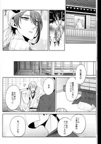 (Touken Ranbu) kanan-anata no karada ni kizama reta rindou no hana