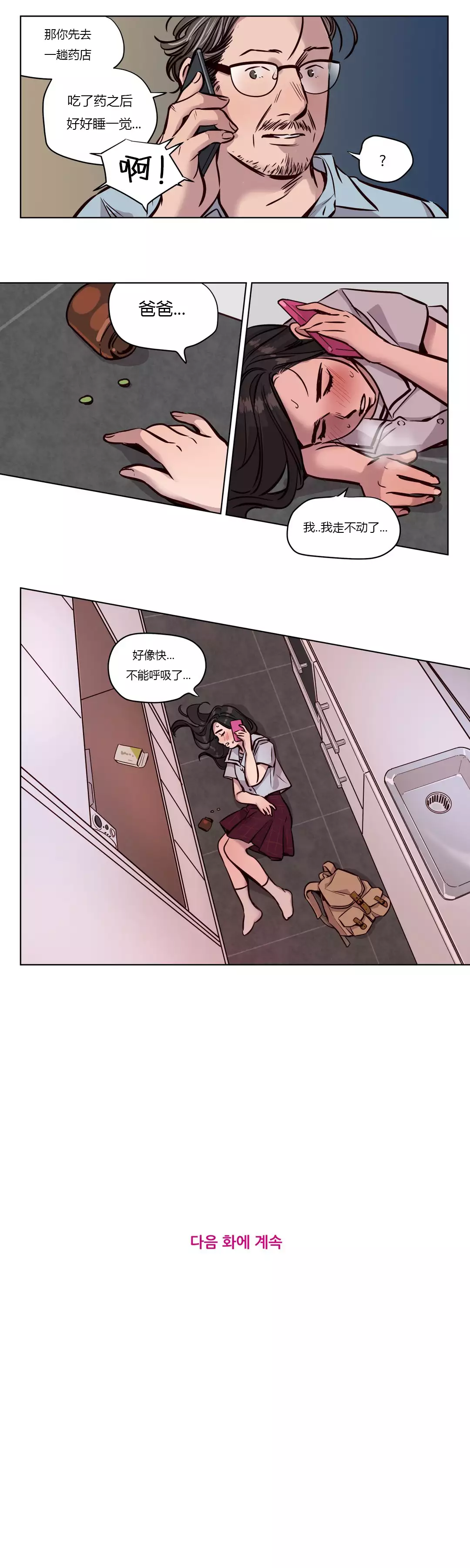 Atonement Camp Ch.0-53