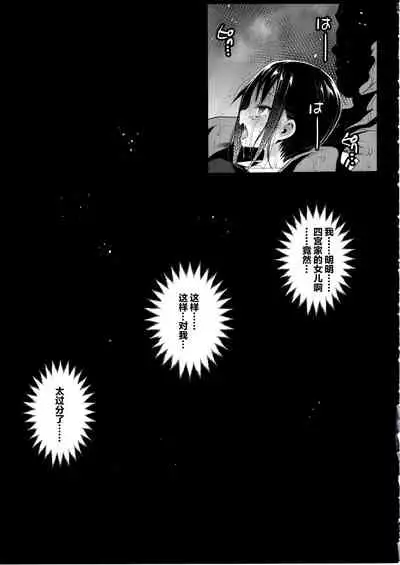 Shinomiya Kaguya o Goukan Shitai 2