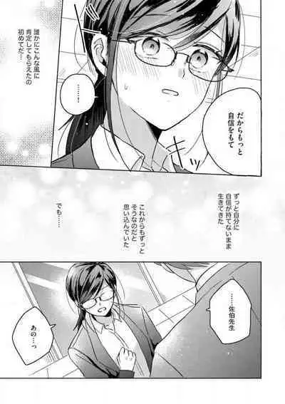 [Nakajou Uni] Oni Bengoshi wa Nigasanai! - Arasa Shoujo, Mada Dekiai ni Naremasen 1-6