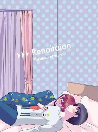 Renai Taion x Yoku Kiku Okusuri