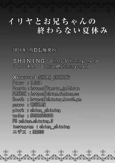 Illya to Oniichan no Waranai Natsuyasumi