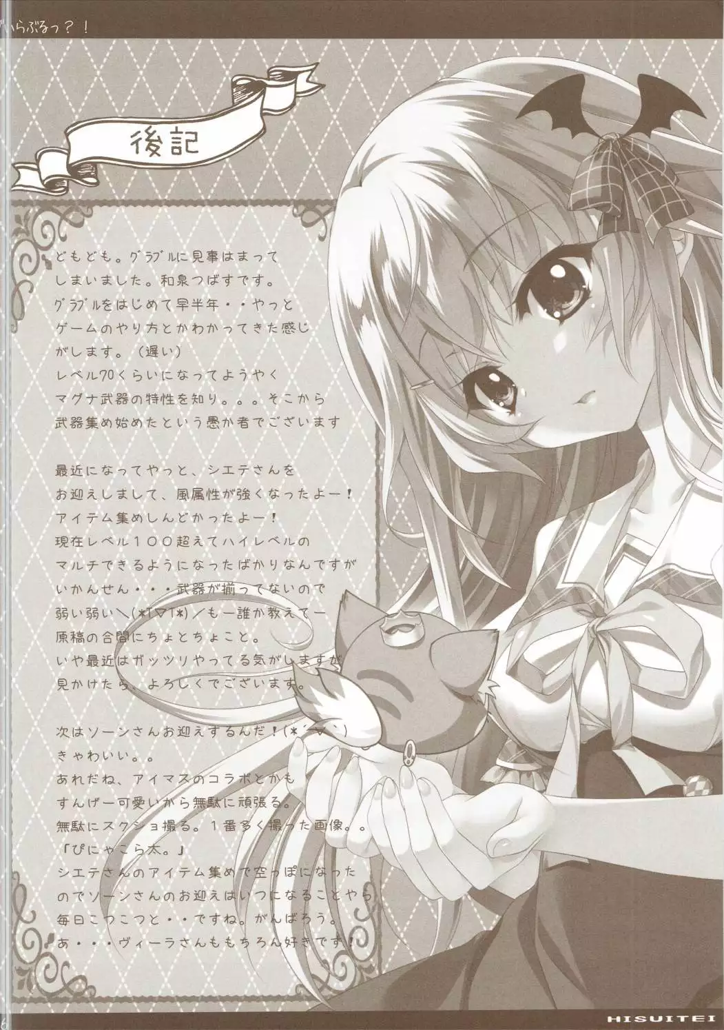 ヴぃらぶる?