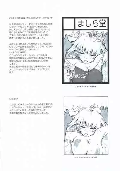 Fuyu Nabe ~NTR-kei Konetashuu~