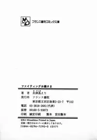 [Mizushima Eri] Fighting Ojousama