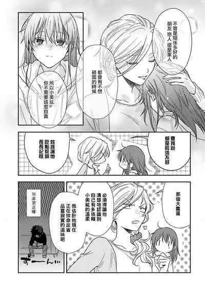 [Namonaki] Ore ga onna ni shite yaru yo ~ toshiue kareshi wa, ueteokami ni naru?~ | 让我将你变成女人吧～年上男友，化身饥渴大野狼？～ 1-17 end [Chinese] [莉赛特汉化组]