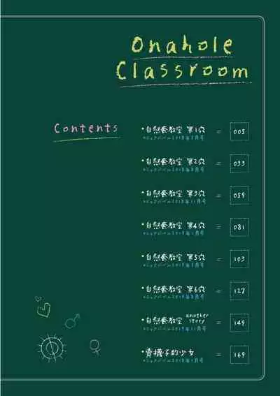 [Oouso] Onaho Kyoushitsu ~Joshi Zenin Ninshin Keikaku~ | 自慰套教室 ～女子全員播種計畫～ [Chinese] [Decensored] [Digital]