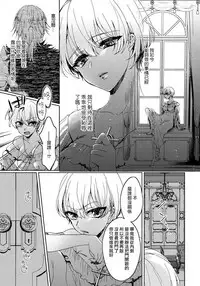 [Saotome Mokono] Kyououji no Ibitsu na Shuuai ~Nyotaika Knight no Totsukitooka~ 1 Ch. 1-2 [Chinese] [瑞树汉化组] [Digital]