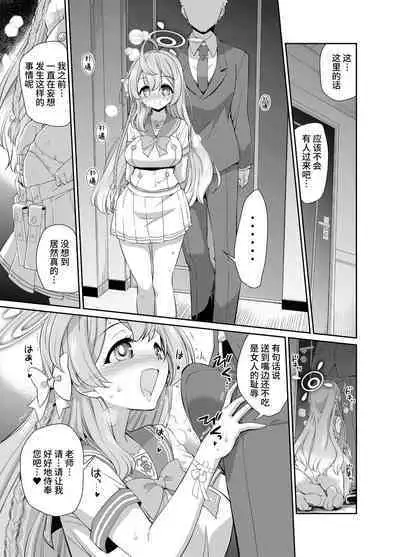 Sensei o Saimin shite Zenbu Shihai saretai Hanako-san