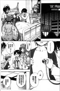 [Maekawa Hayato] Onee-chan Byoutou [Chinese]