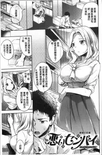 [Hinahara Emi] My Sweet Devil [Chinese]