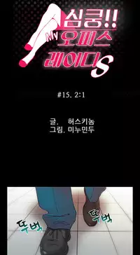 My Office Ch.1-36 (English) (Ongoing)