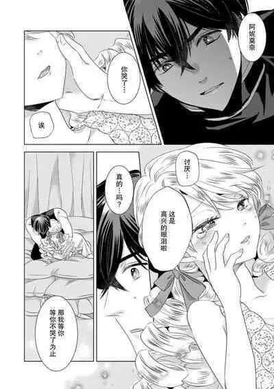 Dakareta Akuyaku Reijou wa, Gekihen Ouji no Dekiai Route ni Totsunyuuchuu!? | 被深拥的反派千金进入反套路王子的强宠攻略线!? 1-10