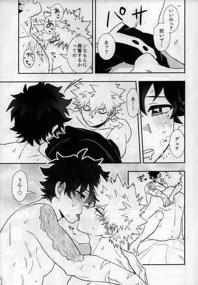 (Douyara Deban no Youda! 28) [Meteorabbit (Shion)] karecos-play (Boku no Hero Academia)