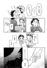 (RTS!!5) [Tamagotoji (Kyo Shou)] Child Molester! (Haikyuu!!)