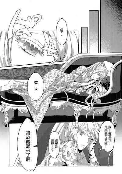 akuyaku reijō ni tensei shitakedo, hakyoku shita hazu no katabutsu ō taishi ni dekiai sa retemasu! ? | 轉生成惡役千金本應迎來破滅結局,沒想到卻被嚴肅死板的王太子寵上了天!? 1-5