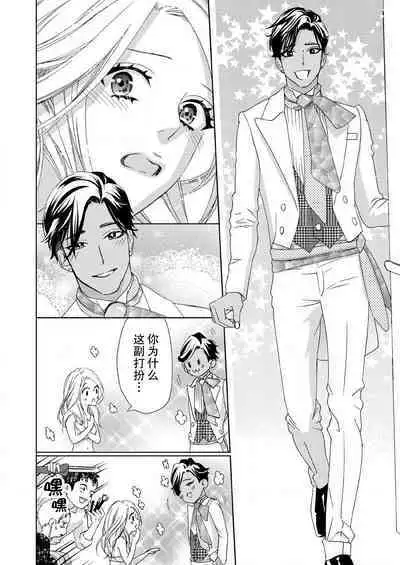 [Mayama Shin] Teto-kun wa Mashou ~ Suki na dake Iya tte Itte Ii yo, Sugar | 魔性男泰特君~只要喜欢 说讨厌也可以哦、Sugar 1-7 end [Chinese] [莉赛特汉化组]