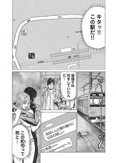 Ore wa Tsuma no Koto o Yoku Shiranai 1-12