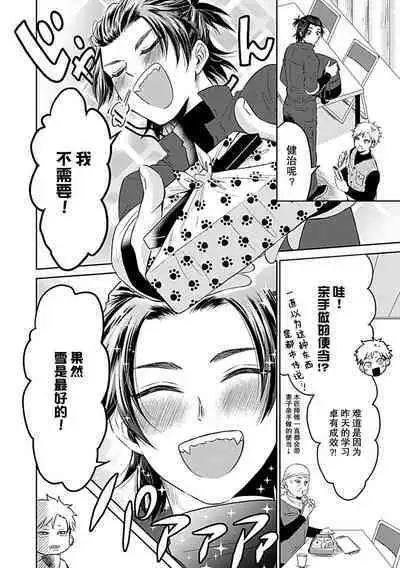 [Satou Nikki] Shinjuu-sama wa Shitsuke ga Dekinai | 神兽大人难以管教 1-6 end [Chinese] [莉赛特汉化组]