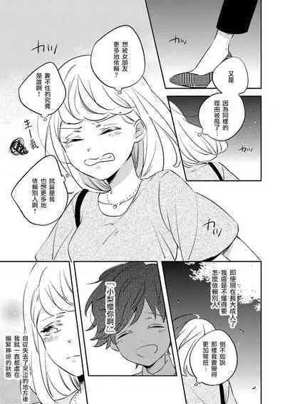 [Amekura niko] dokuzetsu bōi tsuyogari gāru | 毒舌BOY 逞強GIRL [Chinese] [莉赛特汉化组]