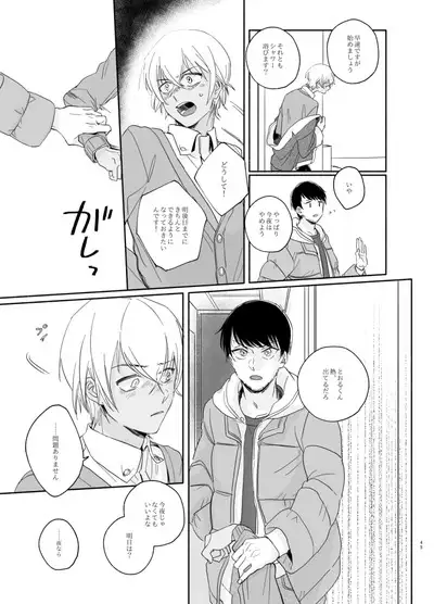 Goku Yoru, Nukarumi ni Ashiato