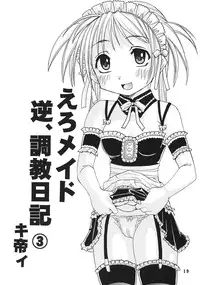 (C69) [St. Rio (Bomubomu Purin, Kitty, Kouenji Rei)] Kyou Kara Ore wa! Goshujin-sama 6 (Kore ga Watashi no Goshujin-sama [He Is My Master])