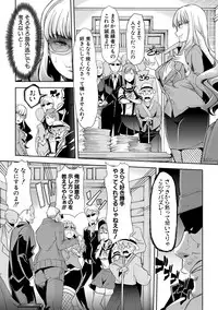 Mesu Kyoushi, Ochiru