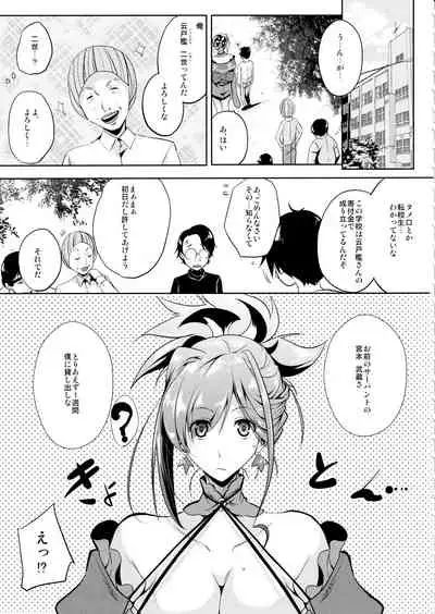 Servant wa Master o Erabenai