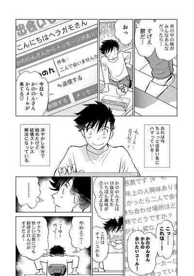 Hatsujou Bishoujo no Midara na Mitsutsubo