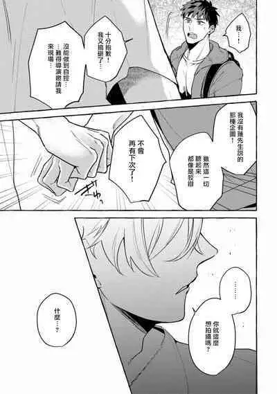 Shirouto nanoni Hameraremashita | 本是个外行，却被人欺负了 Ch. 1-5