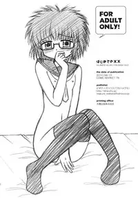 [Beginner's House] Hajimete no ×× (Hajimete no Aku)