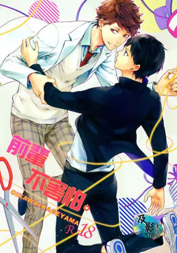 (RTS!!2) [GUN-EN (Izukichi] Senpai wa Hirumanai. (Haikyuu!!) [Chinese] [及影吧漢化組]