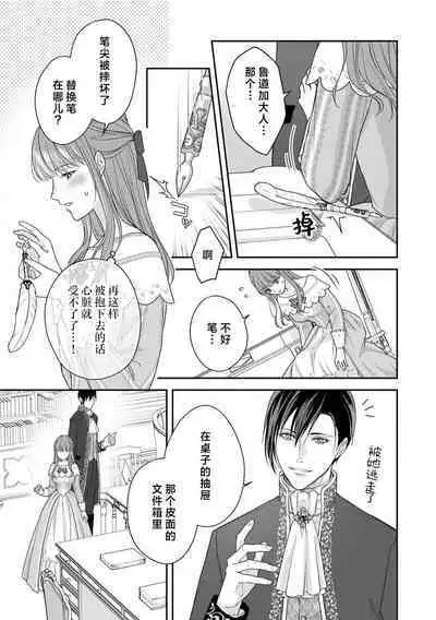 Akuyaku ouji no ichizuna shuchaku, hatenai dekiai. | 恶役王子一往情深、无尽无止的溺爱。龙套大小姐频频被顶级爱抚送上高潮! 1-3
