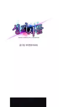[BYMAN] Erotic Sensuality & Perception Ch. 1-6 [English] (YoManga) (Ongoing)