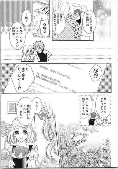 Asa kara Ban made Nerawaete!?～Yobiki no Ookami Kanrinin-chan Vol. 3